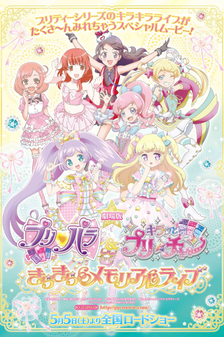 PriPara & Kiratto Pri☆Chan: Kira Kira Memorial Live cover art