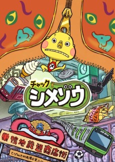 Zip! Shimezo cover art