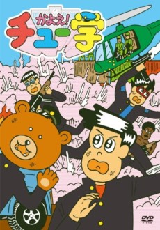 Kayoe! Chuugaku cover art
