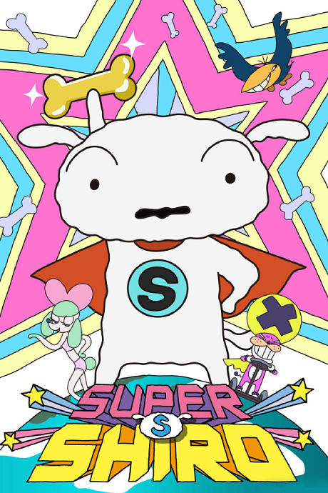 SUPER SHIRO cover art