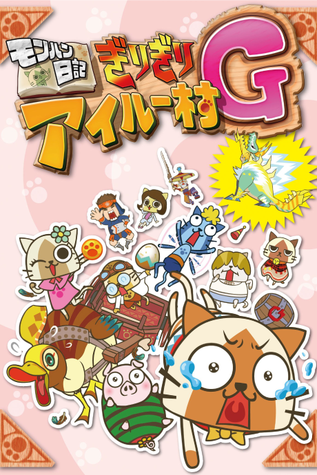 Monster Hunter Diary: Felyne Village on the Edge G cover art