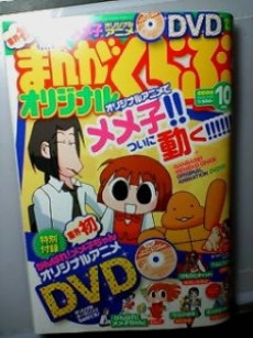 Ganbare Memeko-chan cover art