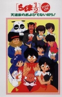 Ranma 1/2: Tendou-ke no Oyobidenai Yatsura! cover art