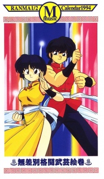 Ranma 1/2: 1994 Music Calendar cover art