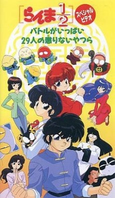 Ranma 1/2: Battle ga Ippai 29-nin no Korinai Yatsura cover art