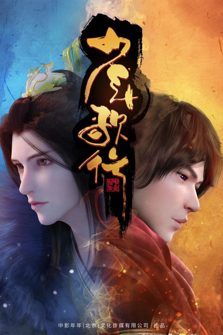 Shaonian Ge Xing cover art