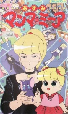 Azumi Mamma★Mia cover art