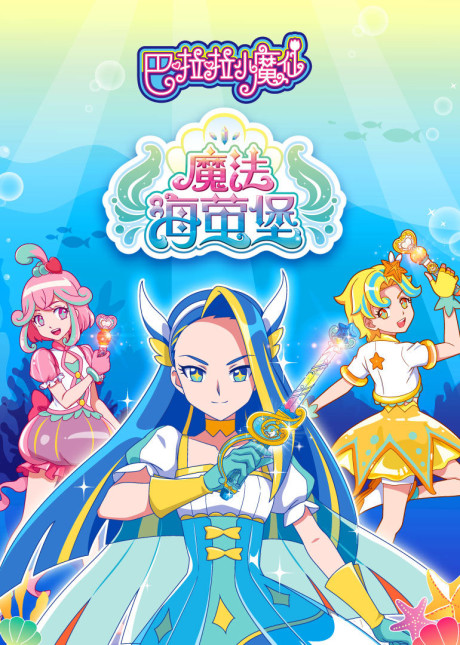 Balala The Fairies Ocean Magic cover art