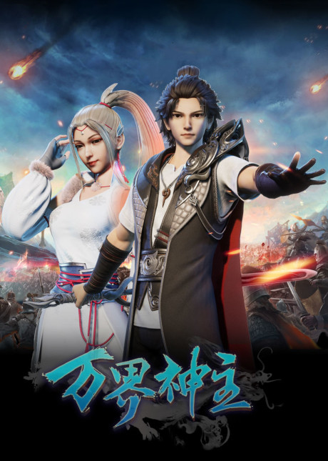 Wan Jie Shenzhu cover art