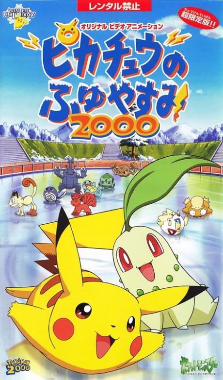 Pokémon: Pikachu's Winter Vacation 2 cover art