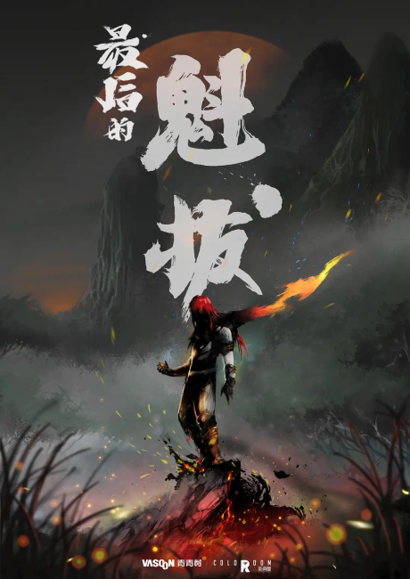 Zuihou de Kuiba cover art