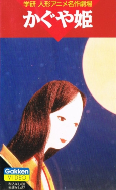Kaguya-hime (1961) cover art