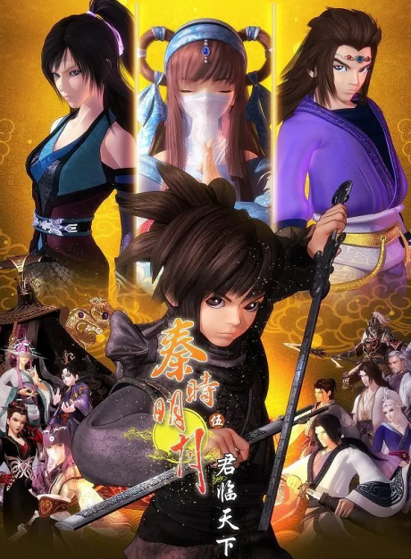 Qin Shi Mingyue: Jun Lin Tianxia cover art