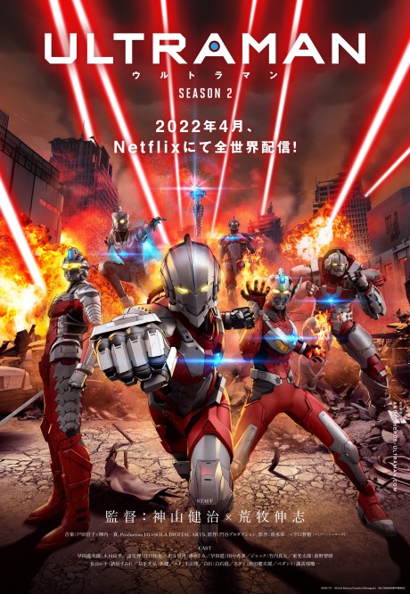 ULTRAMAN Season 2 cover art