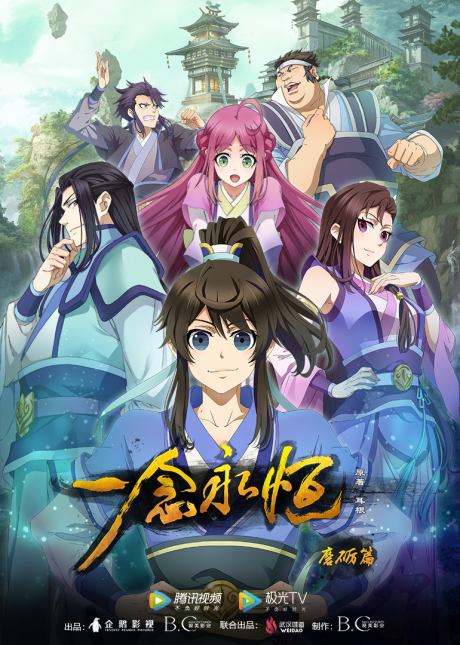 Yi Nian Yongheng cover art