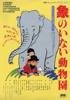Zou no Inai Doubutsuen cover art