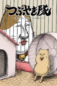 Tsubuyaki-tai cover art