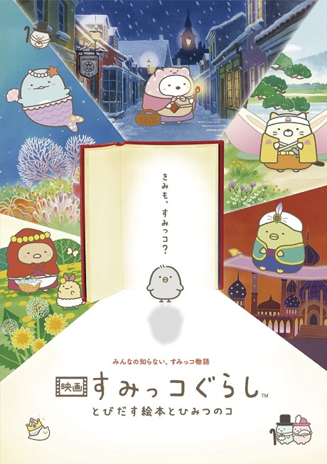 Sumikkogurashi: Good to be in the corner cover art