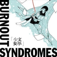 Bungaku Shoujo cover art