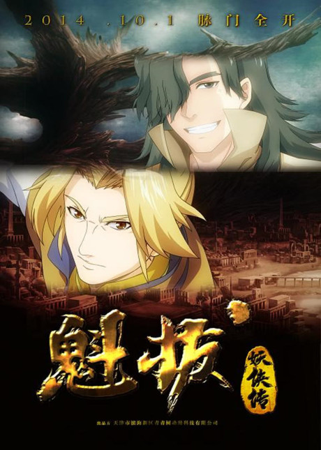 Kuiba Yaoxia Zhuan cover art