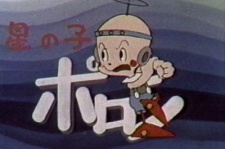 Hoshi no Ko Poron cover art