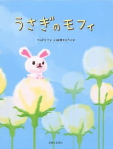 Usagi no Mofy cover art