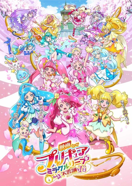 Precure Miracle Leap: Minna to no Fushigi na Ichinichi cover art