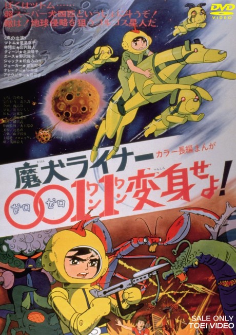 Maken Liner 0011 Henshin Seyo! cover art