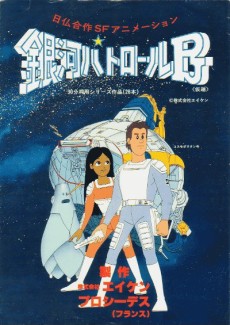 Once Upon a Time... Space cover art