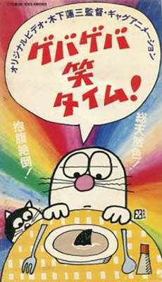 Geba Geba Shou Time! cover art