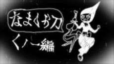 Namakura Gatana: Kunoichi-hen cover art