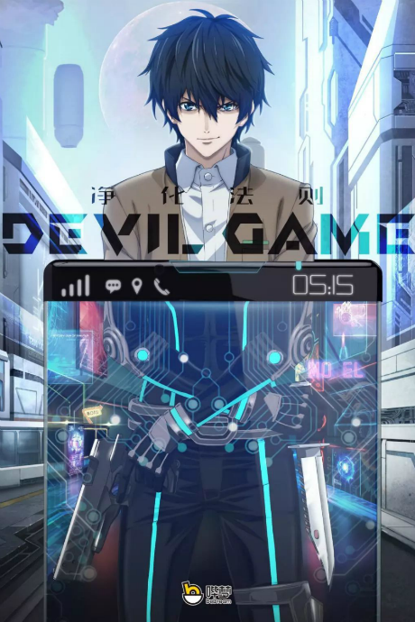 DEVIL GAME cover art