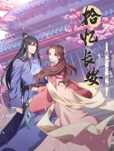 Memory of Chang'an cover art