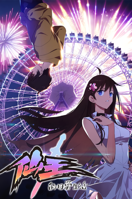 The Daily Life of the Immortal King cover art