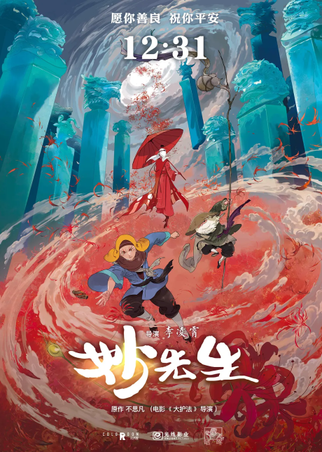 Miao Xiansheng cover art