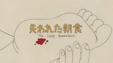 The lost breakfast cover art
