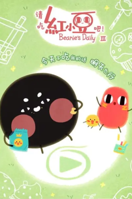 Qing Chi Hong Xiaodou Ba! 3 cover art