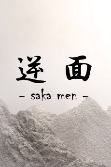 SAKA MEN cover art