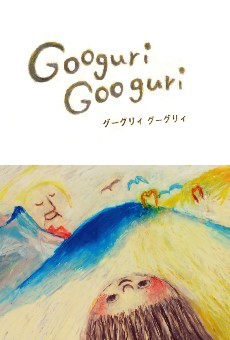 Googuri Googuri cover art