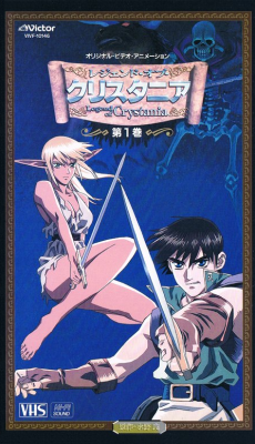 Legend of Crystania cover art