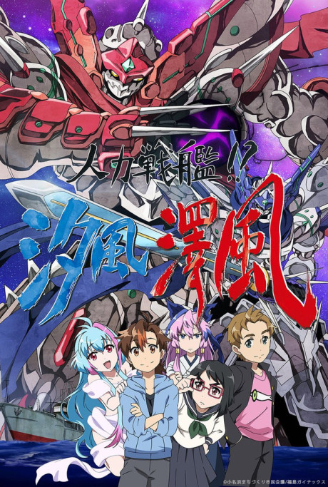 Jinryoku Senkan!? Shiokaze Sawakaze cover art