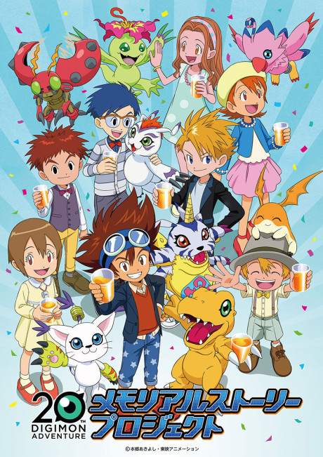 DIGIMON ADVENTURE 20th memorial story cover art
