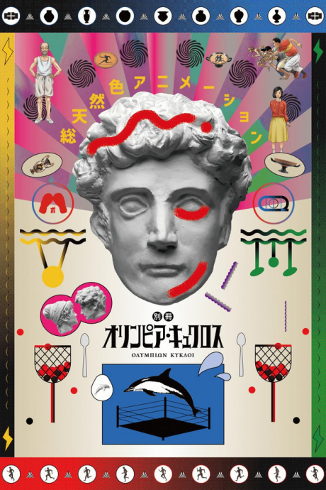 Extra Olympia Kyklos cover art