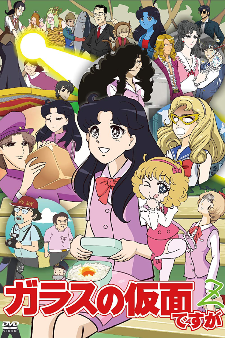 Glass no Kamen Desu ga Z cover art