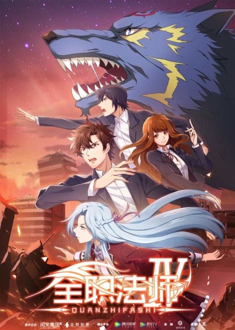 Quanzhi Fashi 4 cover art