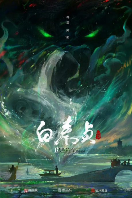 Bai She Chuan: Bai Su Zhen cover art