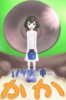 Kaka in the bucket cover art