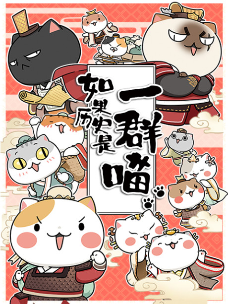 Ruguo Lishi Shi Yi Qun Miao cover art