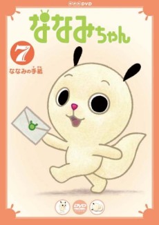 Nanami-chan 4 cover art