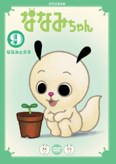 Nanami-chan 5 cover art